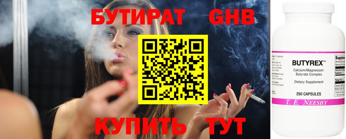 Бутират бутандиол  Вход с VPN  Нальчик 